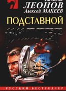 Подставной киллер