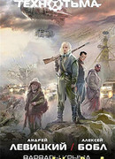 Варвары Крыма