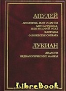 Апология, или О магии