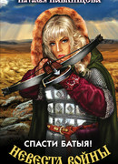 Спасти Батыя!