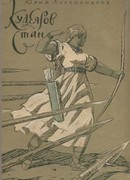 Кудеяров стан