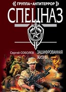 Зашифрованная жизнь