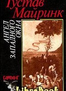 Ангел западного окна