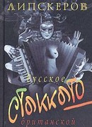 Русское стаккато — британской матери