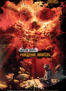 Рождение Юпитера