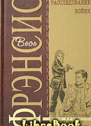 Расследование