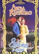 Замужем с утра