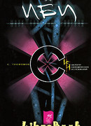 Прощание Горгоны