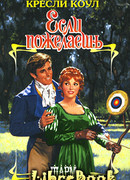 Если пожелаешь