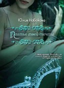 Платье моей мечты