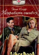 Исправить ошибку