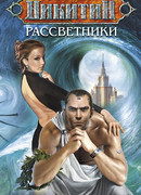 Рассветники