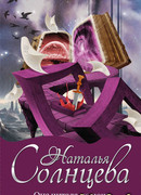 Она читала на ночь