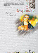 День ангела