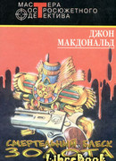 Смертельный блеск золота