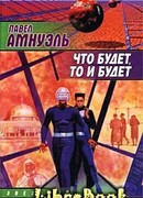 Смеситель истории