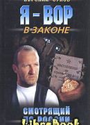 Смотрящий по России