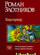 Мятеж на окраине Галактики