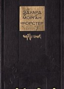 Вечное мгновенье