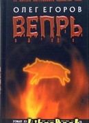 Вепрь