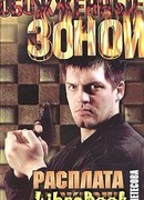 Расплата за жизнь