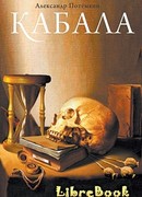 Кабала