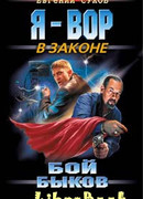 Бой «быков»