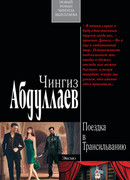 Поездка в Трансильванию