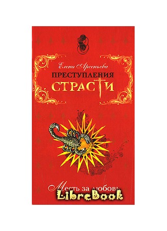 книга Злая жена (Андрей Боголюбский) 04.01.13