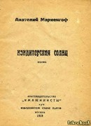Кондитерская солнц