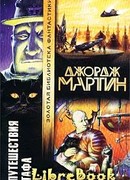 Зовите его Моисеем