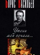 Утоли моя печали