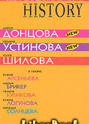 Заложница страха, или история моего одиночества