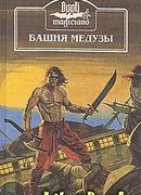 Корабль чародеев