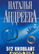 512 килобайт долларов