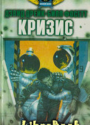 Кризис
