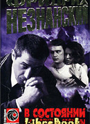 В состоянии необходимой обороны