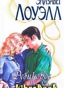 Рубиновое кольцо