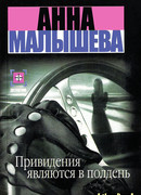 Привидения являются в полдень