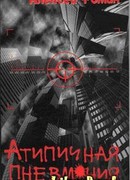 Атипичная пневмония