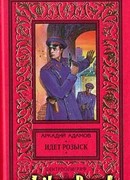 Идет розыск