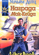 Награда Мак-Кейда