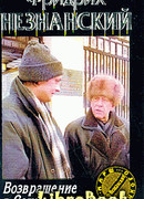 Возвращение в Сокольники