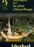 Дьявол и Дэниел Уэбстер