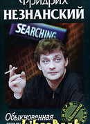 Обыкновенная жадность