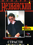 Страсти по-губернаторски