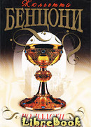 Во власти теней