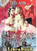 Неугасимое пламя