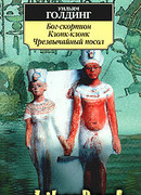 Клонк-клонк