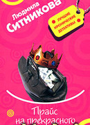 Прайс на прекрасного принца